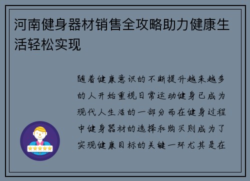 河南健身器材销售全攻略助力健康生活轻松实现
