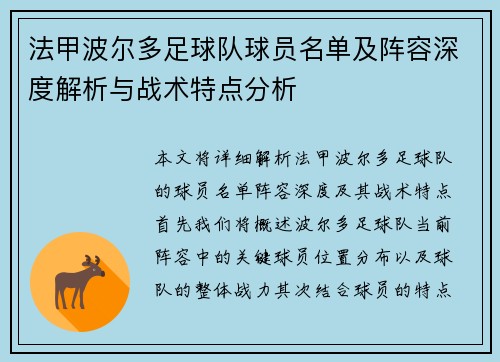 法甲波尔多足球队球员名单及阵容深度解析与战术特点分析