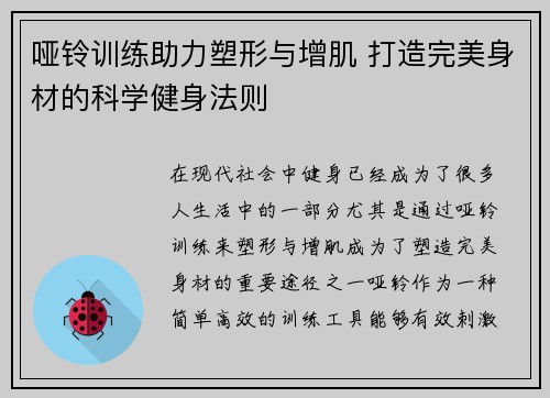 哑铃训练助力塑形与增肌 打造完美身材的科学健身法则