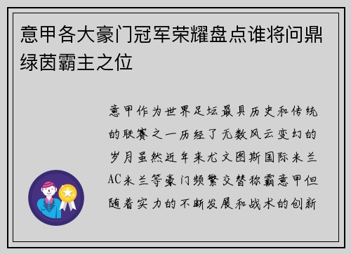 意甲各大豪门冠军荣耀盘点谁将问鼎绿茵霸主之位