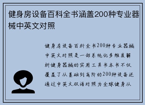 健身房设备百科全书涵盖200种专业器械中英文对照