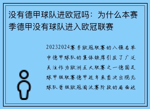 没有德甲球队进欧冠吗：为什么本赛季德甲没有球队进入欧冠联赛