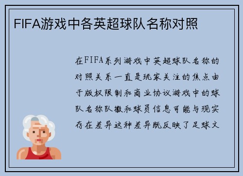FIFA游戏中各英超球队名称对照