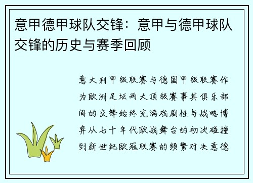 意甲德甲球队交锋：意甲与德甲球队交锋的历史与赛季回顾