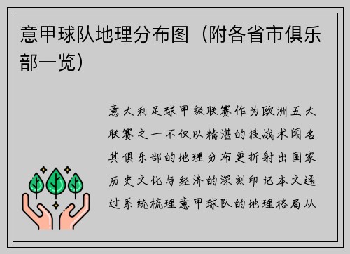 意甲球队地理分布图（附各省市俱乐部一览）