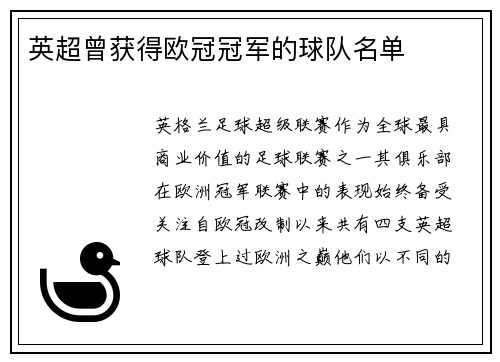 英超曾获得欧冠冠军的球队名单