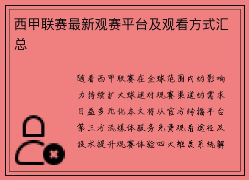 西甲联赛最新观赛平台及观看方式汇总