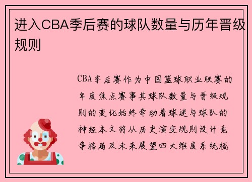 进入CBA季后赛的球队数量与历年晋级规则