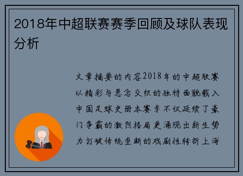 2018年中超联赛赛季回顾及球队表现分析
